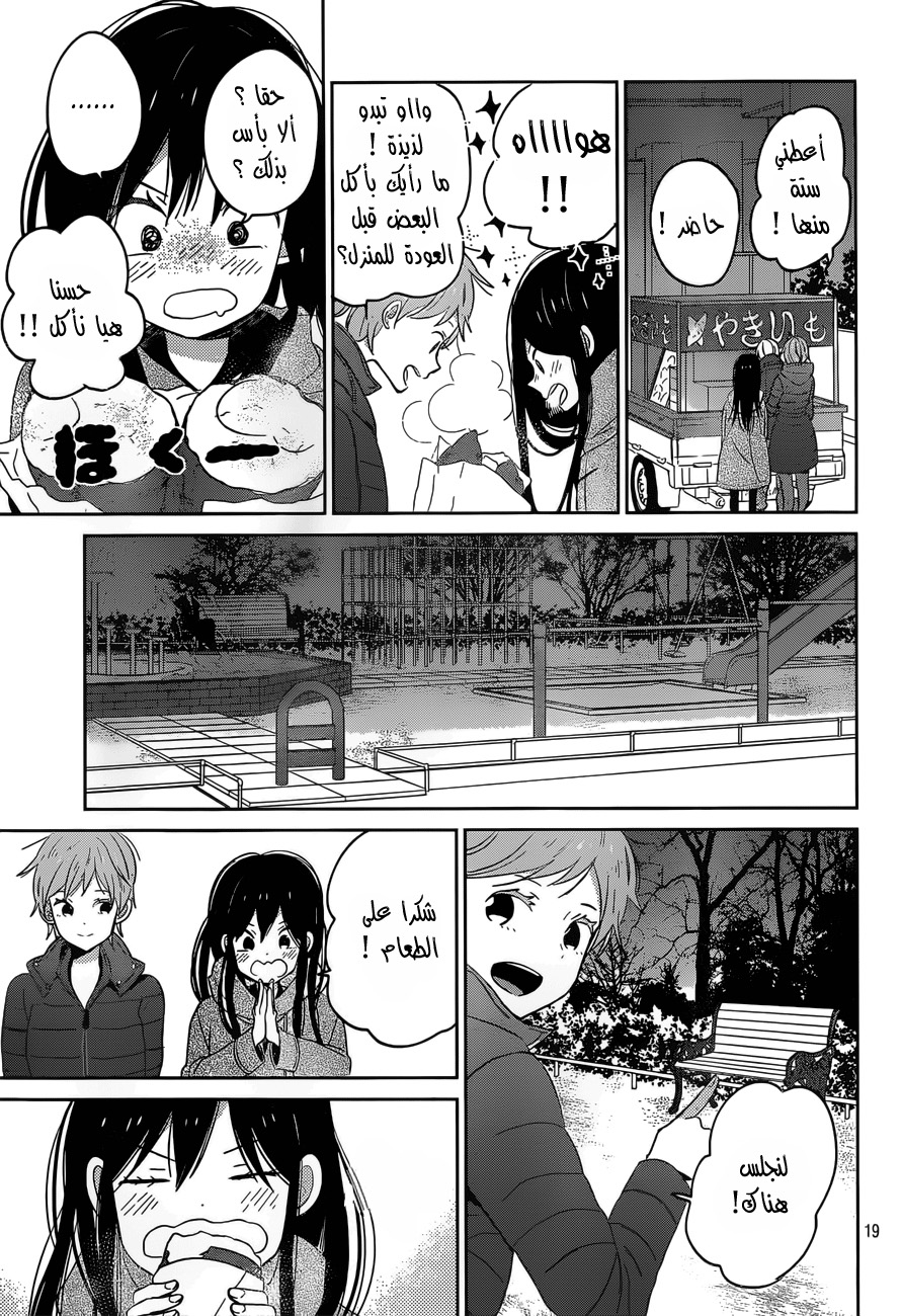 Taiyou no ie: Chapter 46 - Page 20