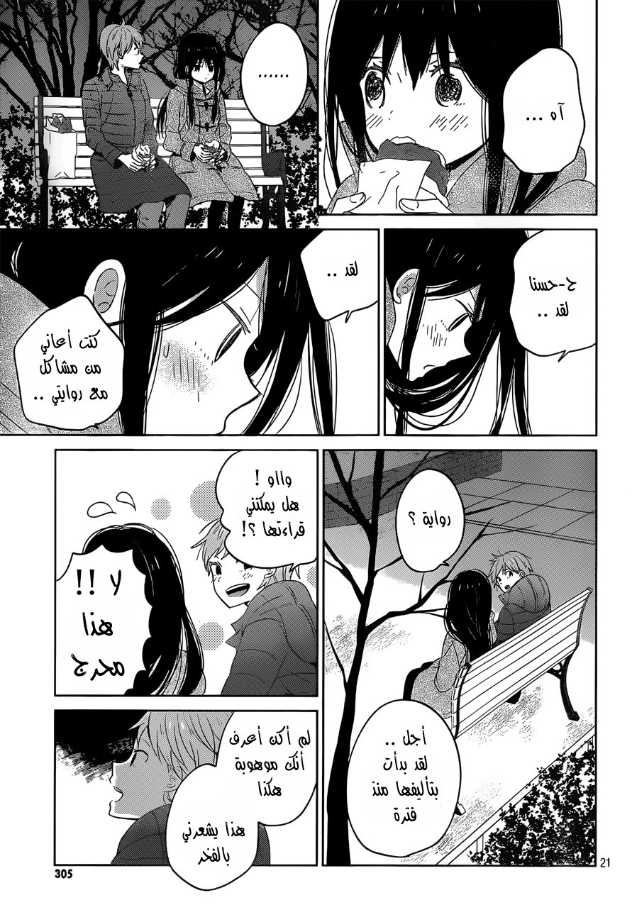 Taiyou no ie: Chapter 46 - Page 22