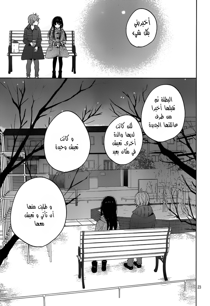 Taiyou no ie: Chapter 46 - Page 24
