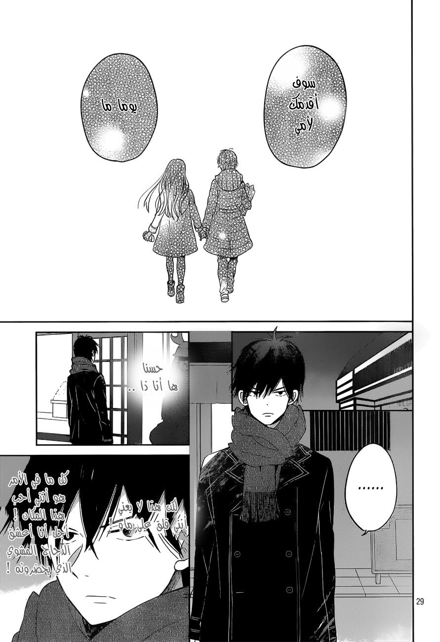 Taiyou no ie: Chapter 46 - Page 30