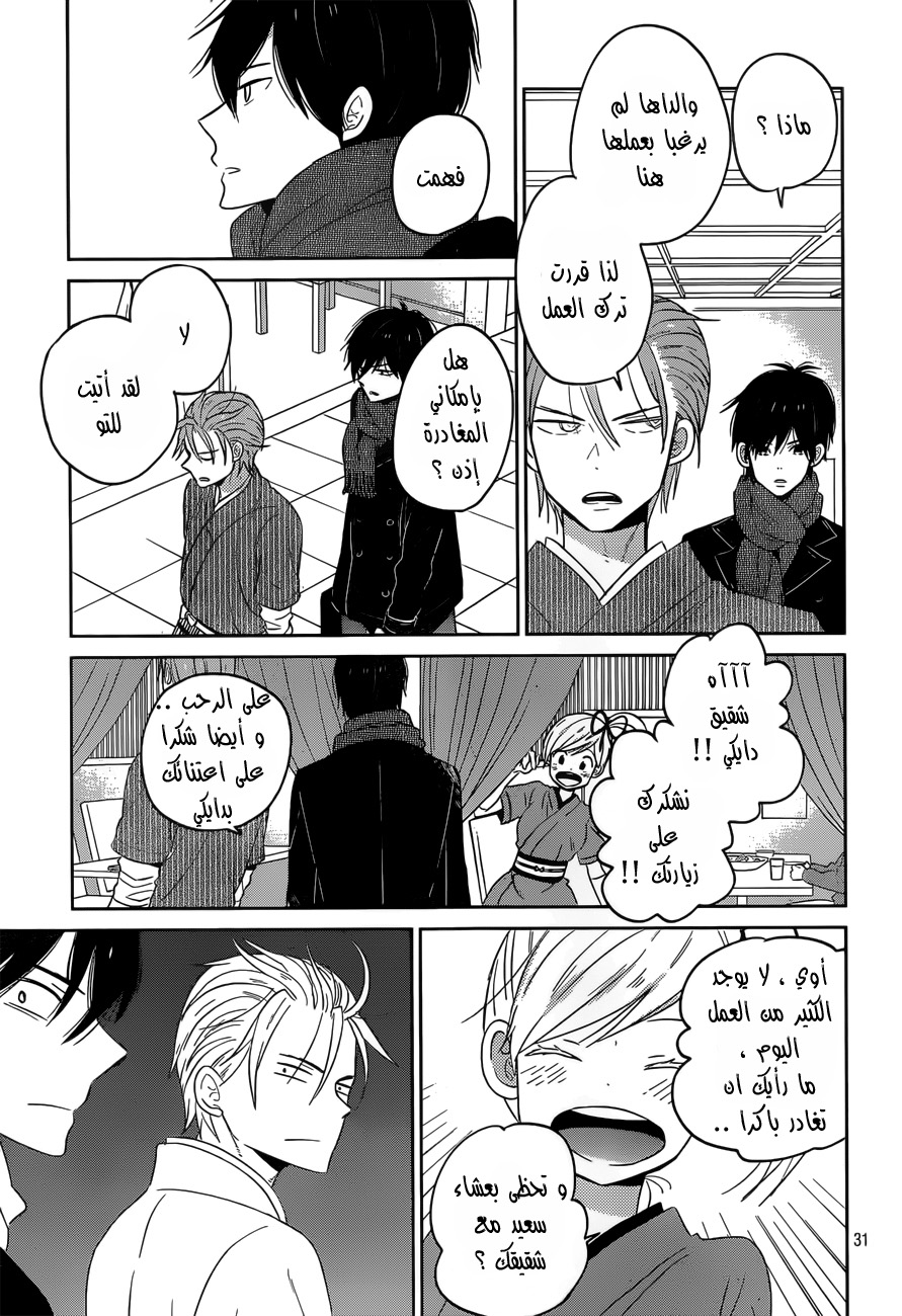 Taiyou no ie: Chapter 46 - Page 32