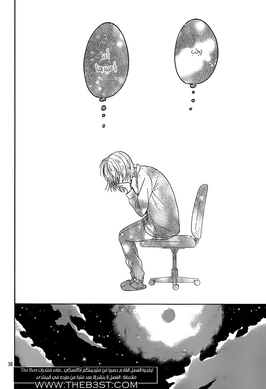 Taiyou no ie: Chapter 46 - Page 39