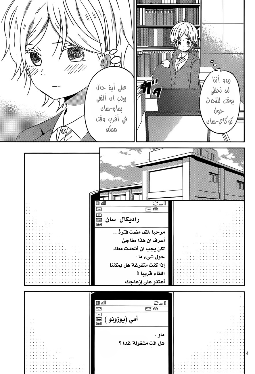 Taiyou no ie: Chapter 47 - Page 5