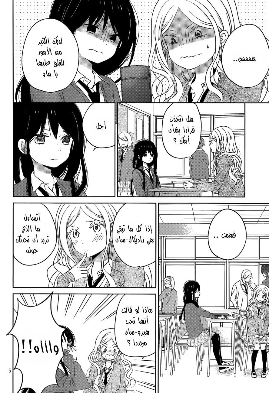 Taiyou no ie: Chapter 47 - Page 6