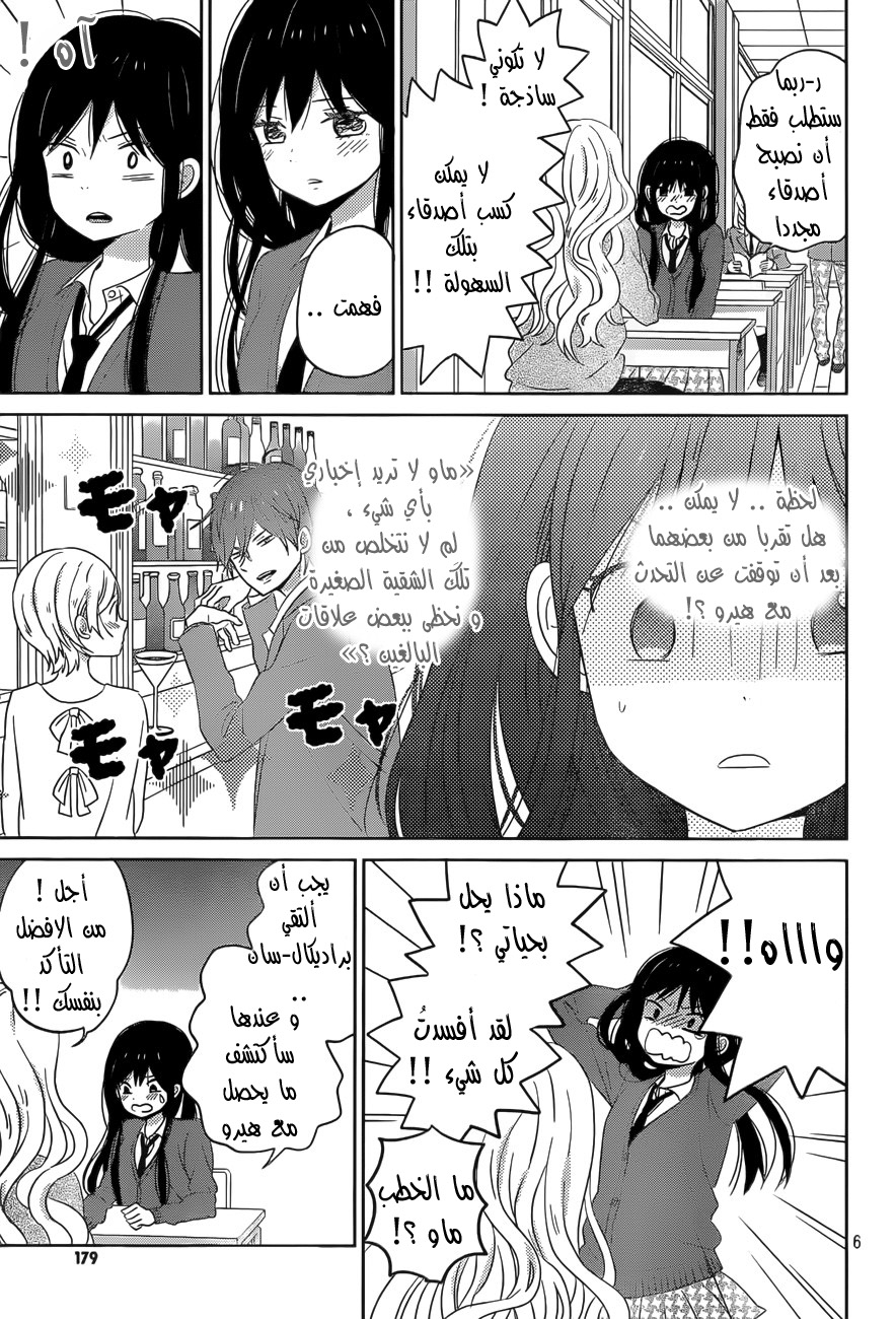 Taiyou no ie: Chapter 47 - Page 7
