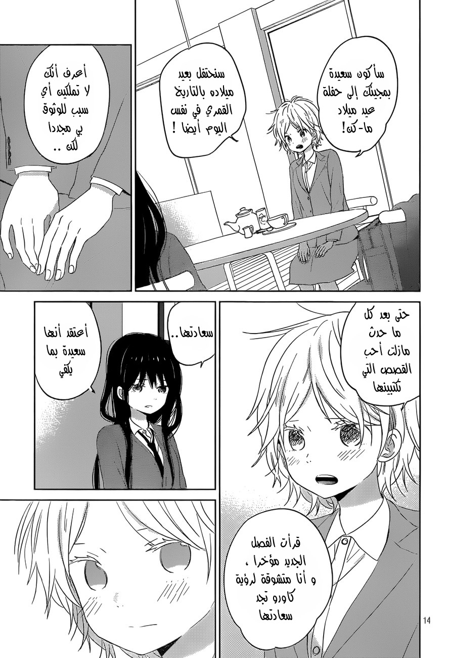 Taiyou no ie: Chapter 47 - Page 15