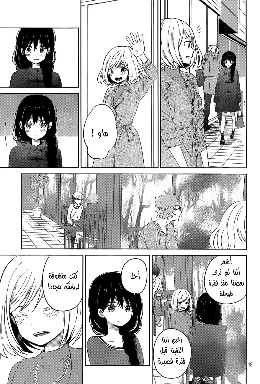 Taiyou no ie: Chapter 47 - Page 19