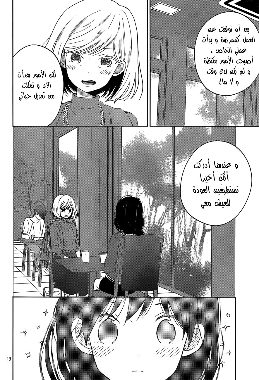 Taiyou no ie: Chapter 47 - Page 20