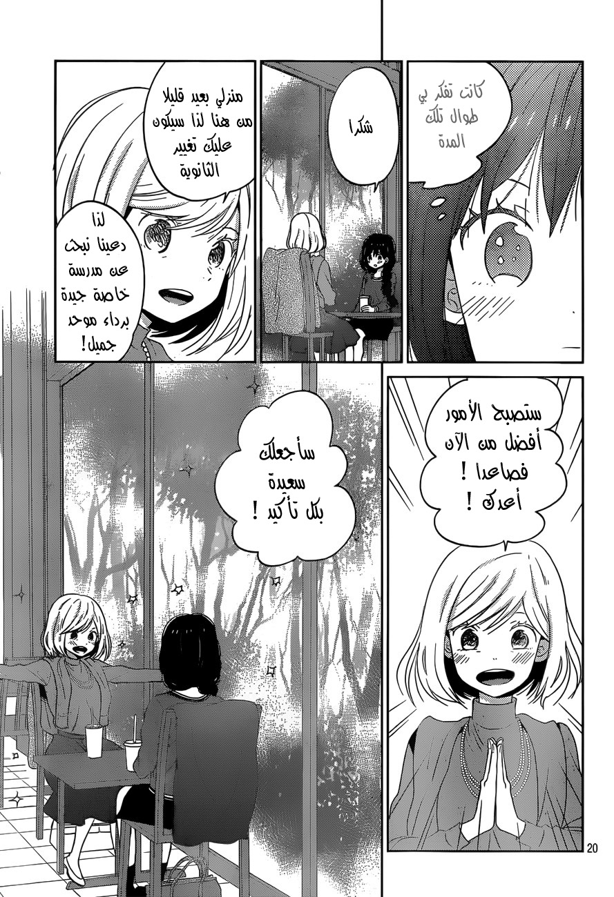 Taiyou no ie: Chapter 47 - Page 21