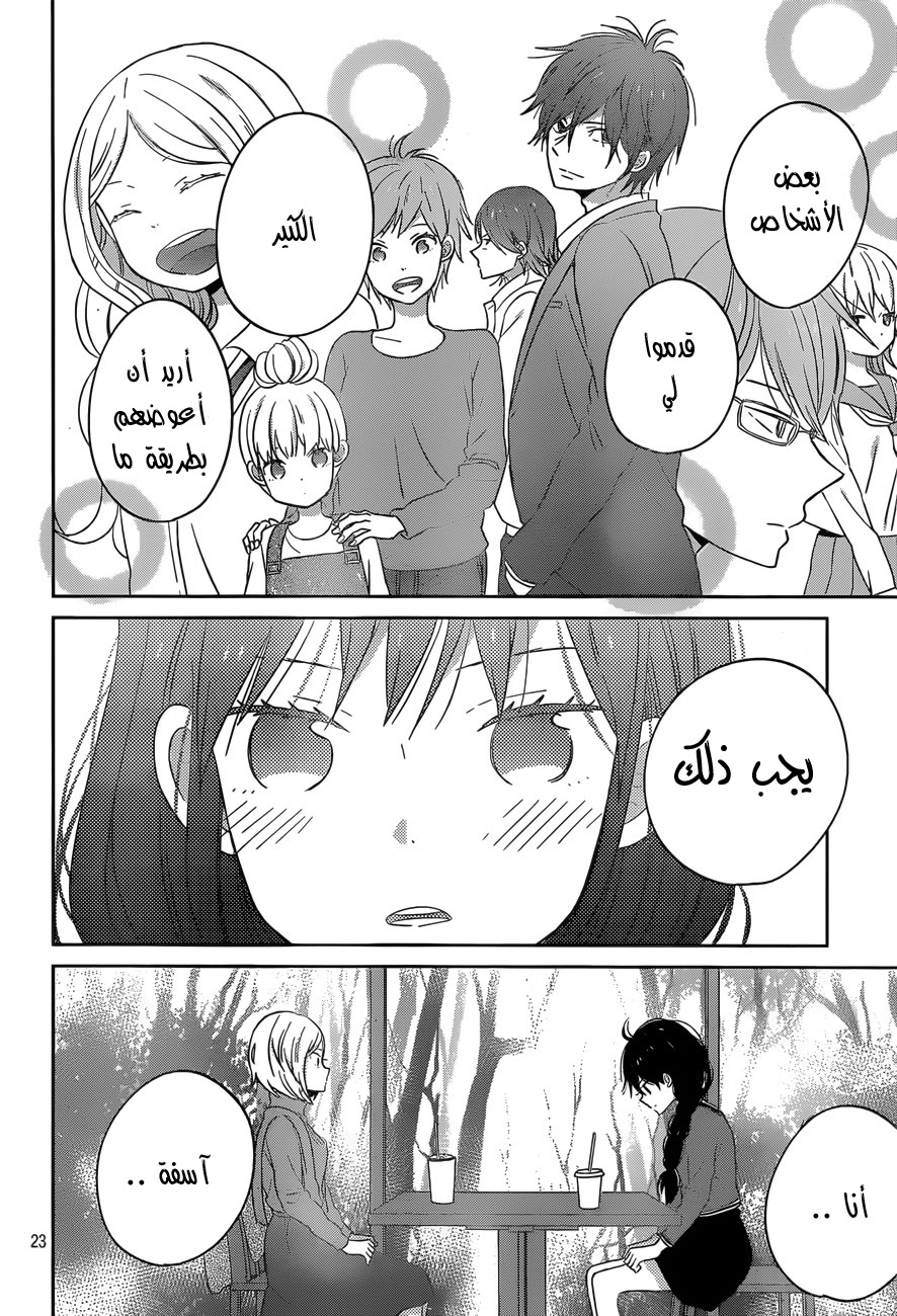 Taiyou no ie: Chapter 47 - Page 24