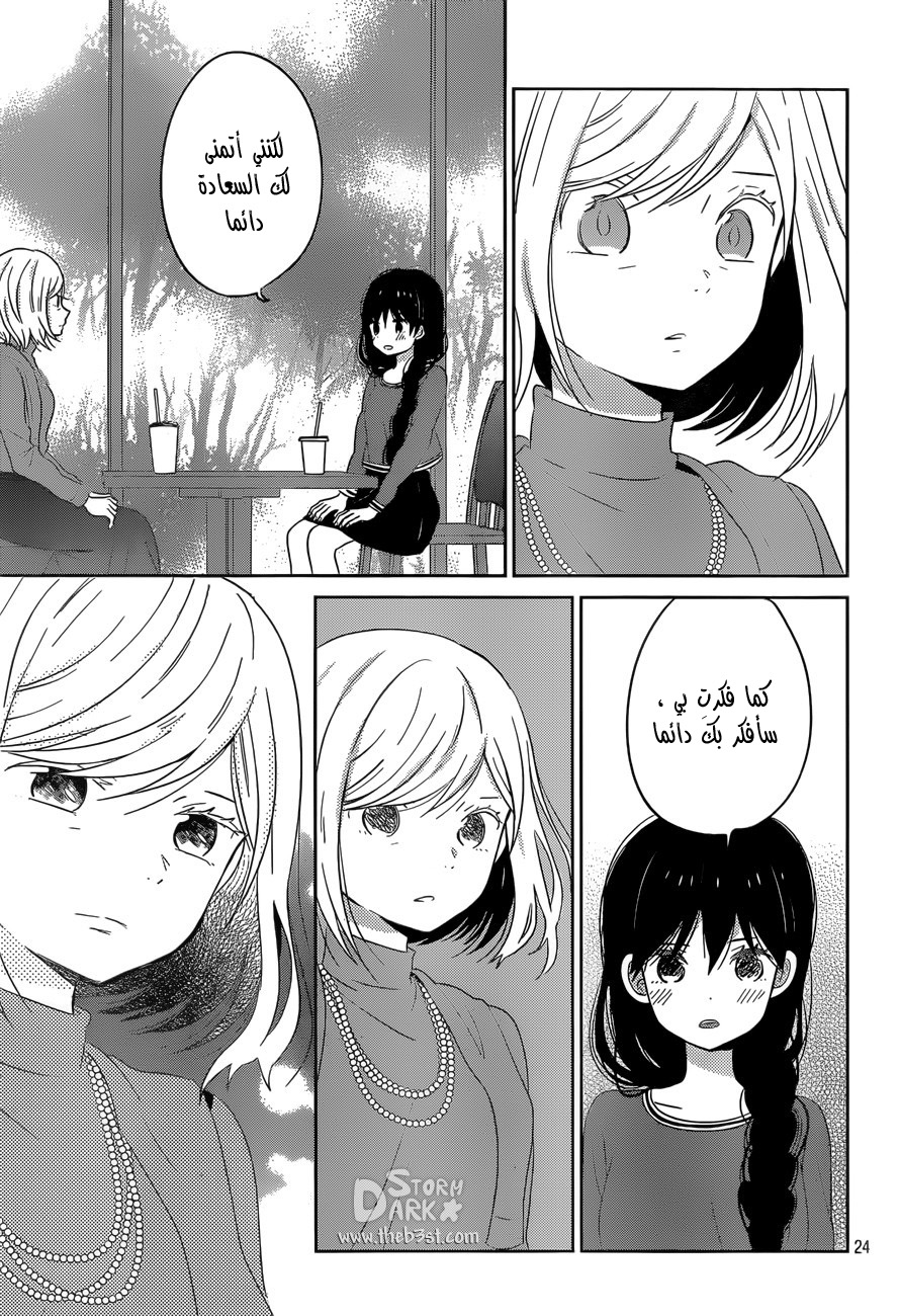 Taiyou no ie: Chapter 47 - Page 25