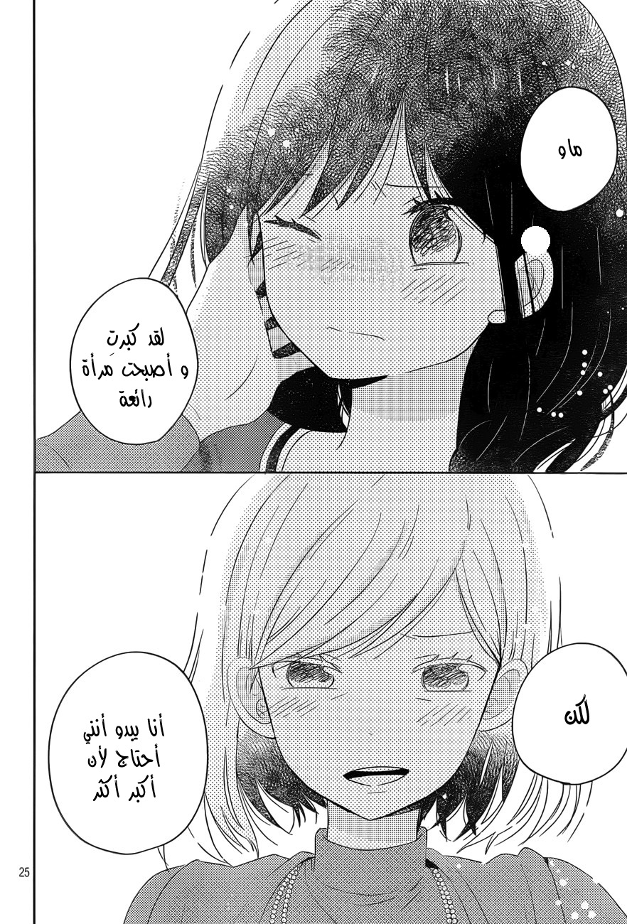 Taiyou no ie: Chapter 47 - Page 26