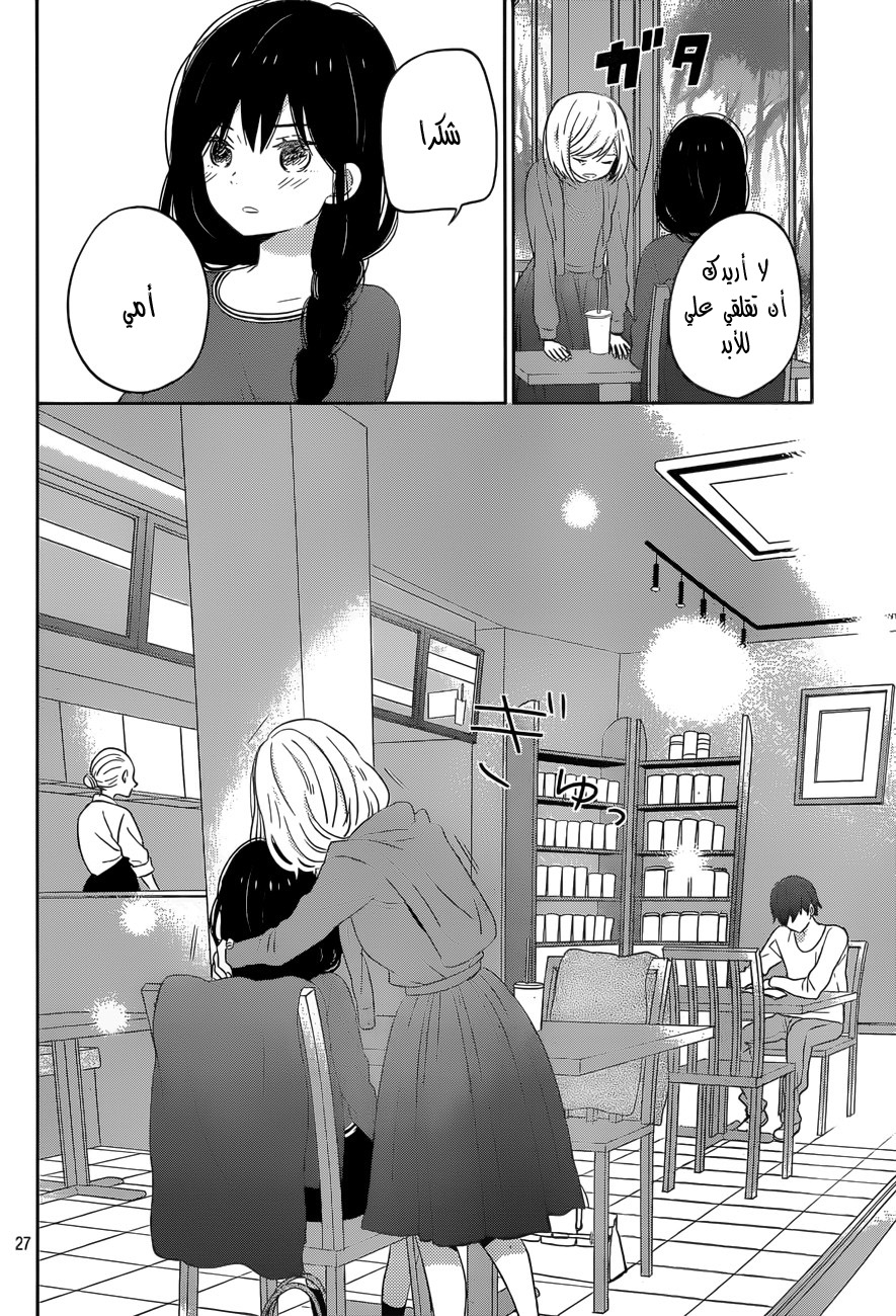 Taiyou no ie: Chapter 47 - Page 28