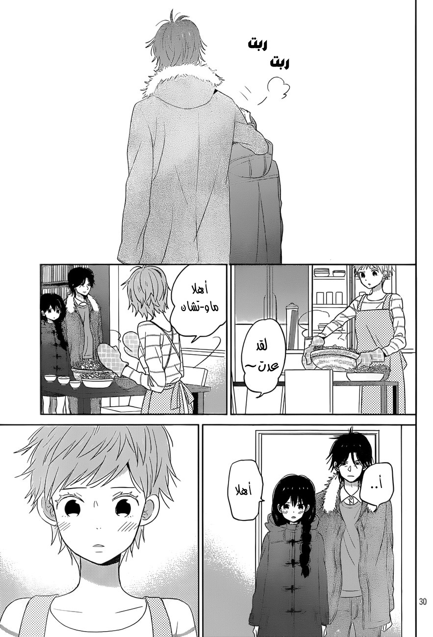 Taiyou no ie: Chapter 47 - Page 31