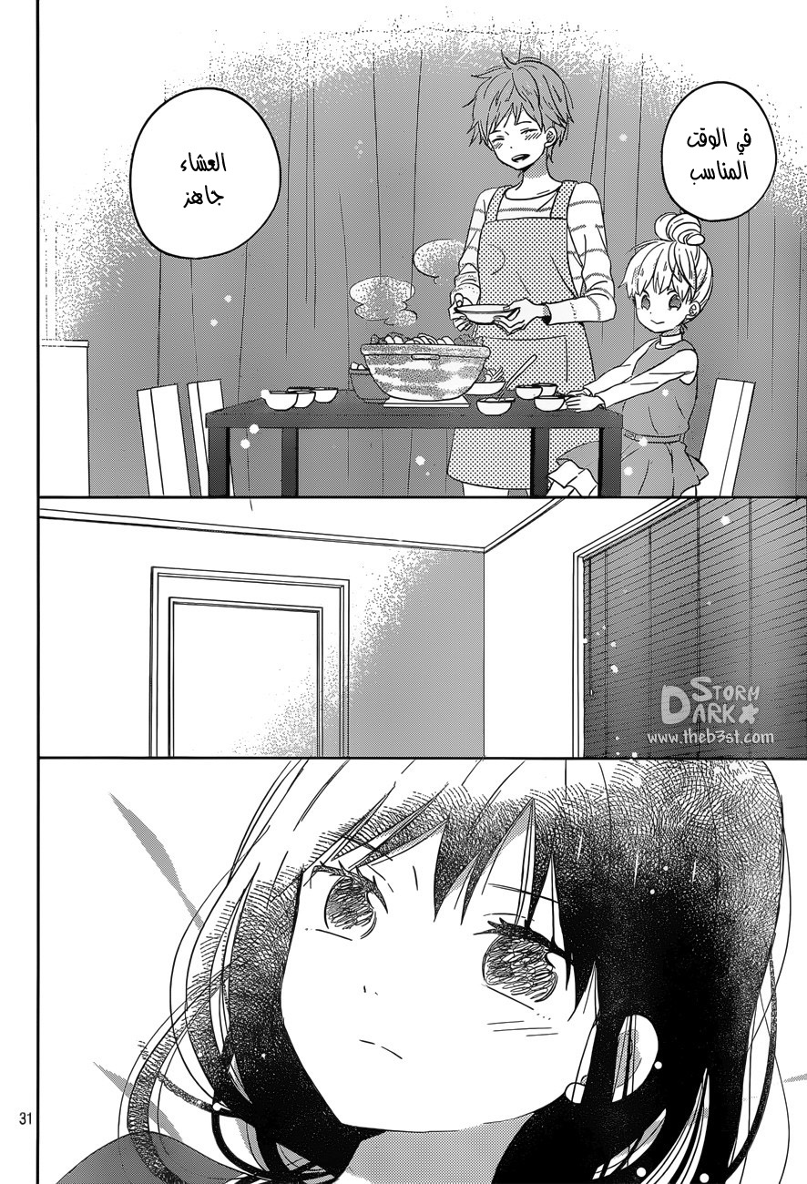 Taiyou no ie: Chapter 47 - Page 32