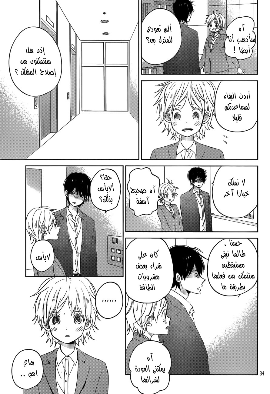 Taiyou no ie: Chapter 47 - Page 35