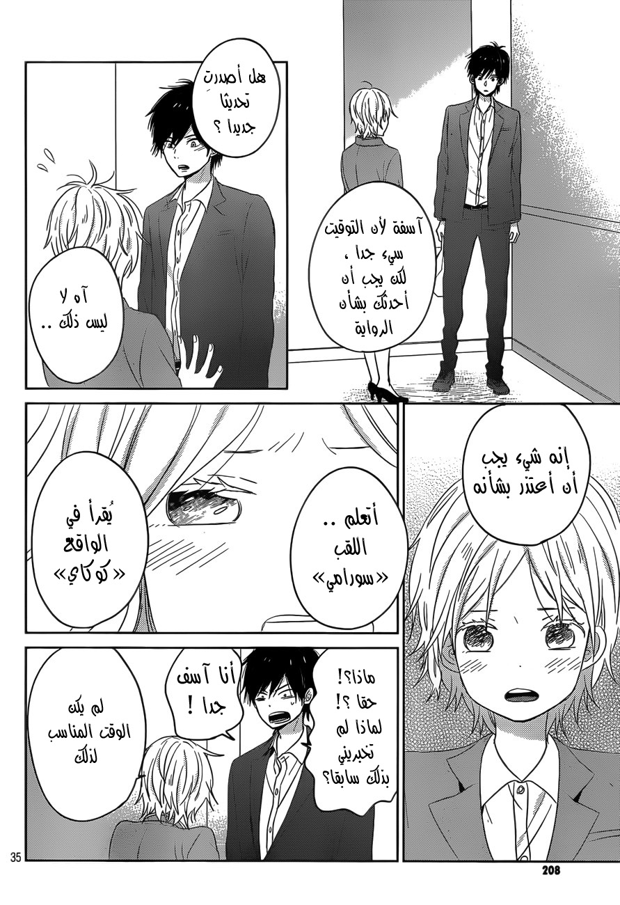 Taiyou no ie: Chapter 47 - Page 36