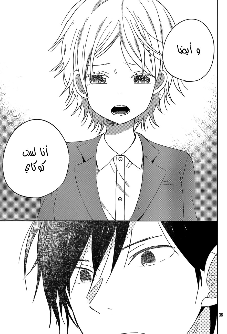 Taiyou no ie: Chapter 47 - Page 37