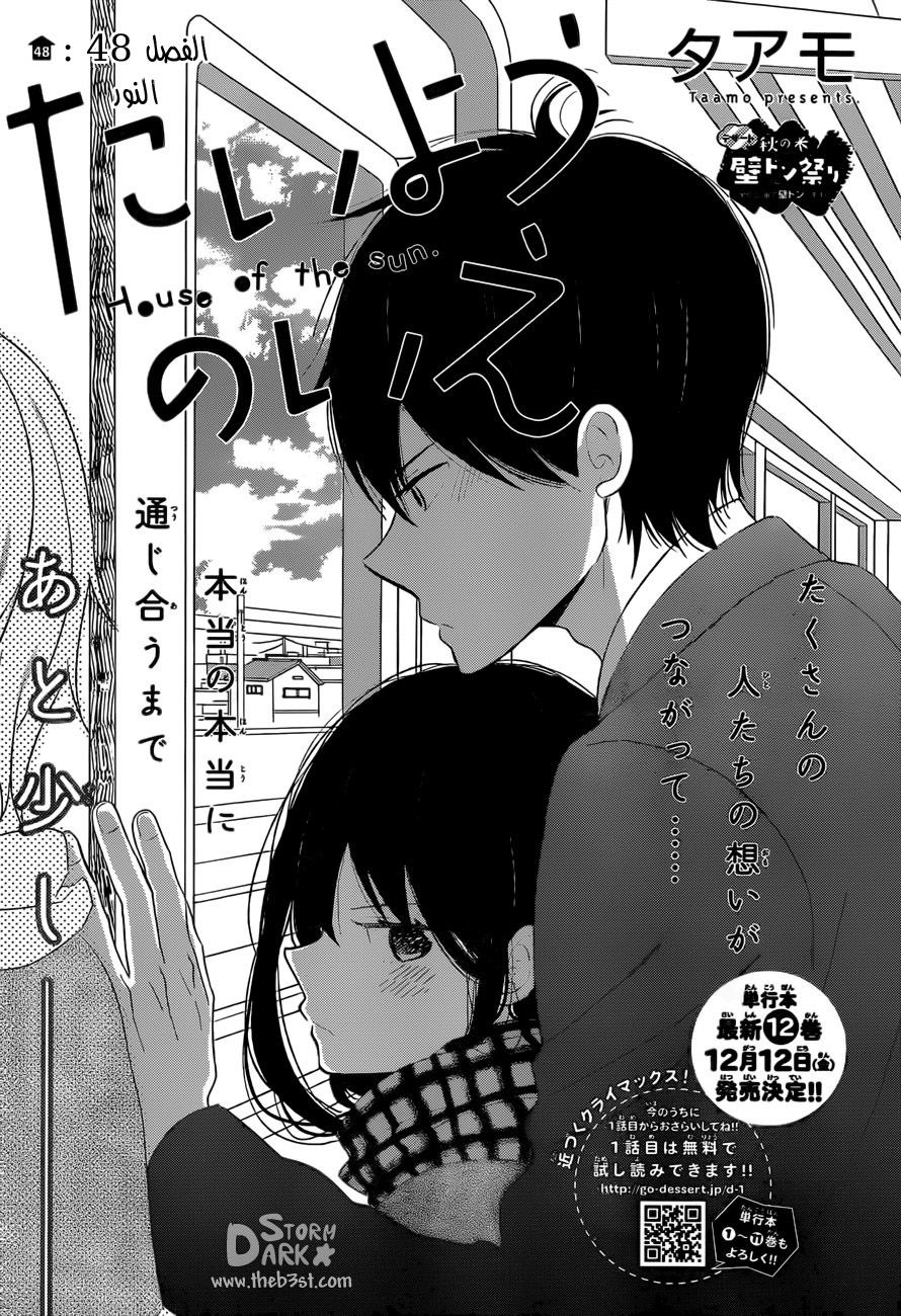 Taiyou no ie: Chapter 48 - Page 2