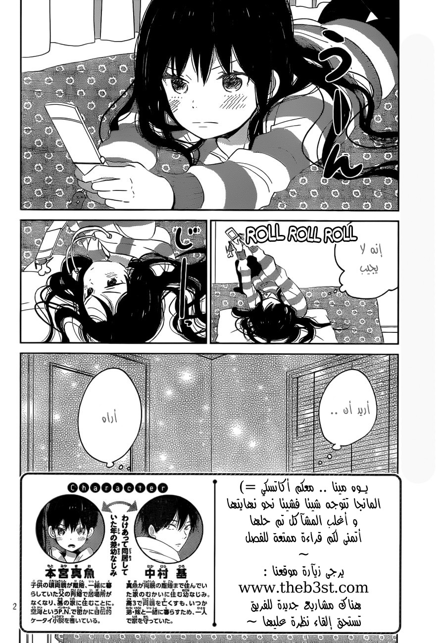 Taiyou no ie: Chapter 48 - Page 3