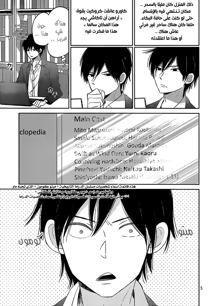 Taiyou no ie: Chapter 48 - Page 6