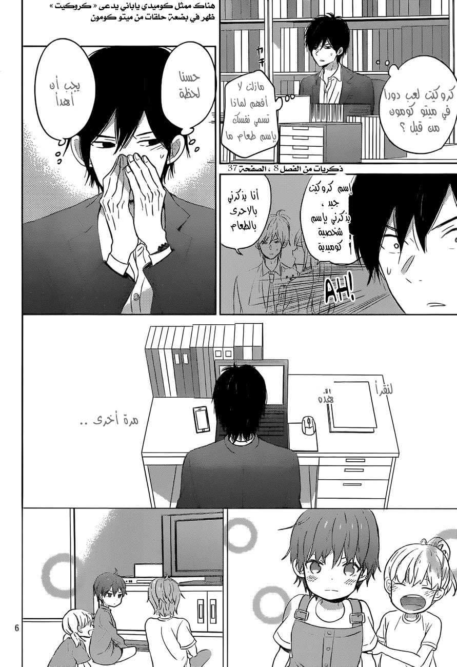 Taiyou no ie: Chapter 48 - Page 7