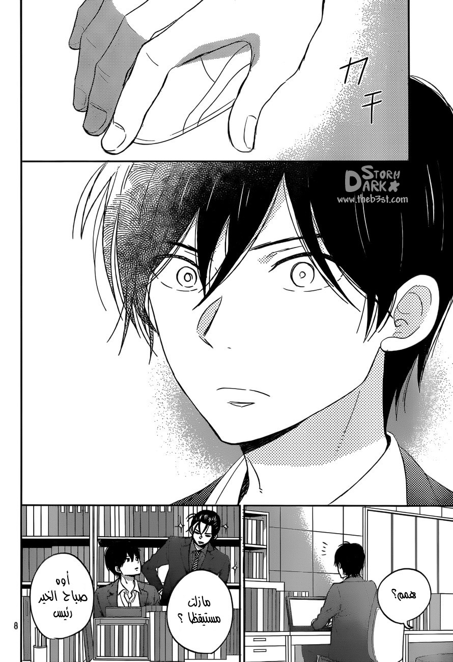 Taiyou no ie: Chapter 48 - Page 9