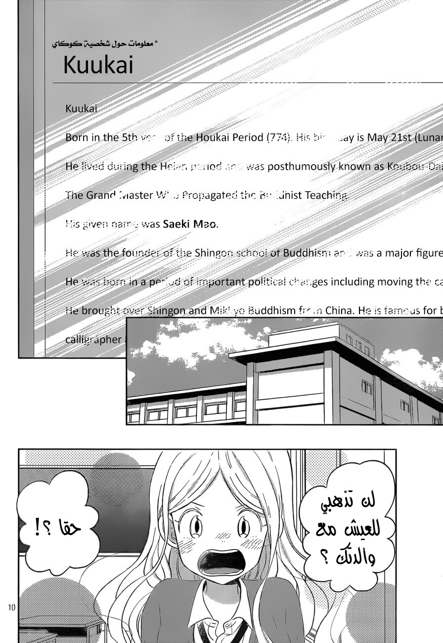 Taiyou no ie: Chapter 48 - Page 11