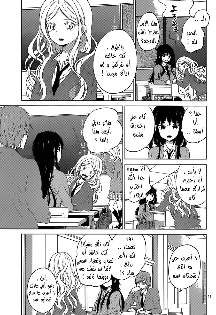 Taiyou no ie: Chapter 48 - Page 12