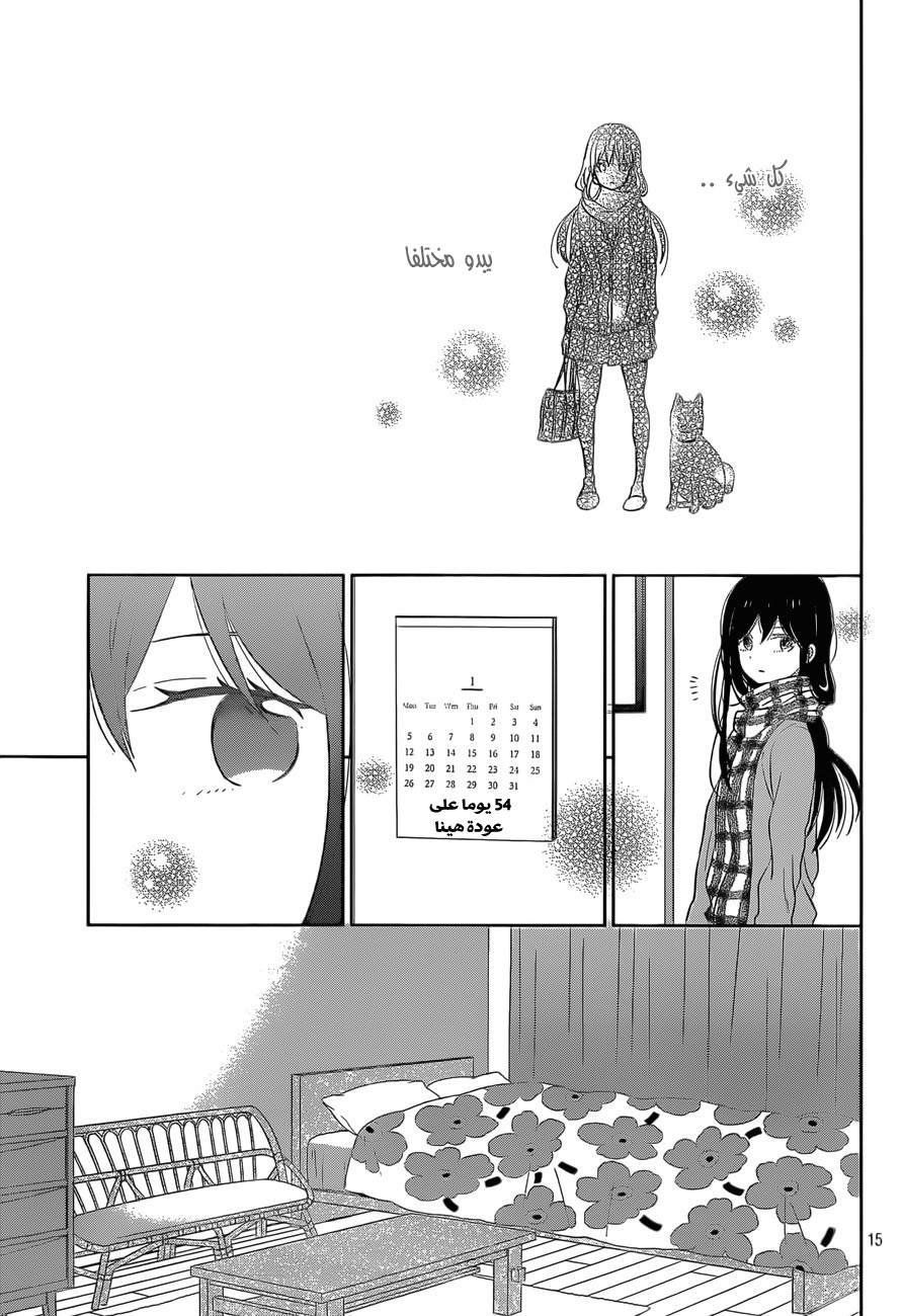 Taiyou no ie: Chapter 48 - Page 16