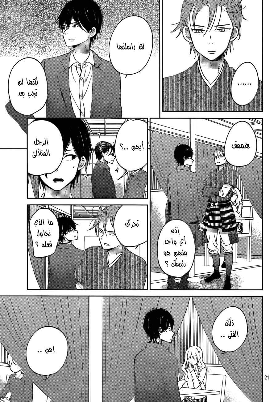 Taiyou no ie: Chapter 48 - Page 22