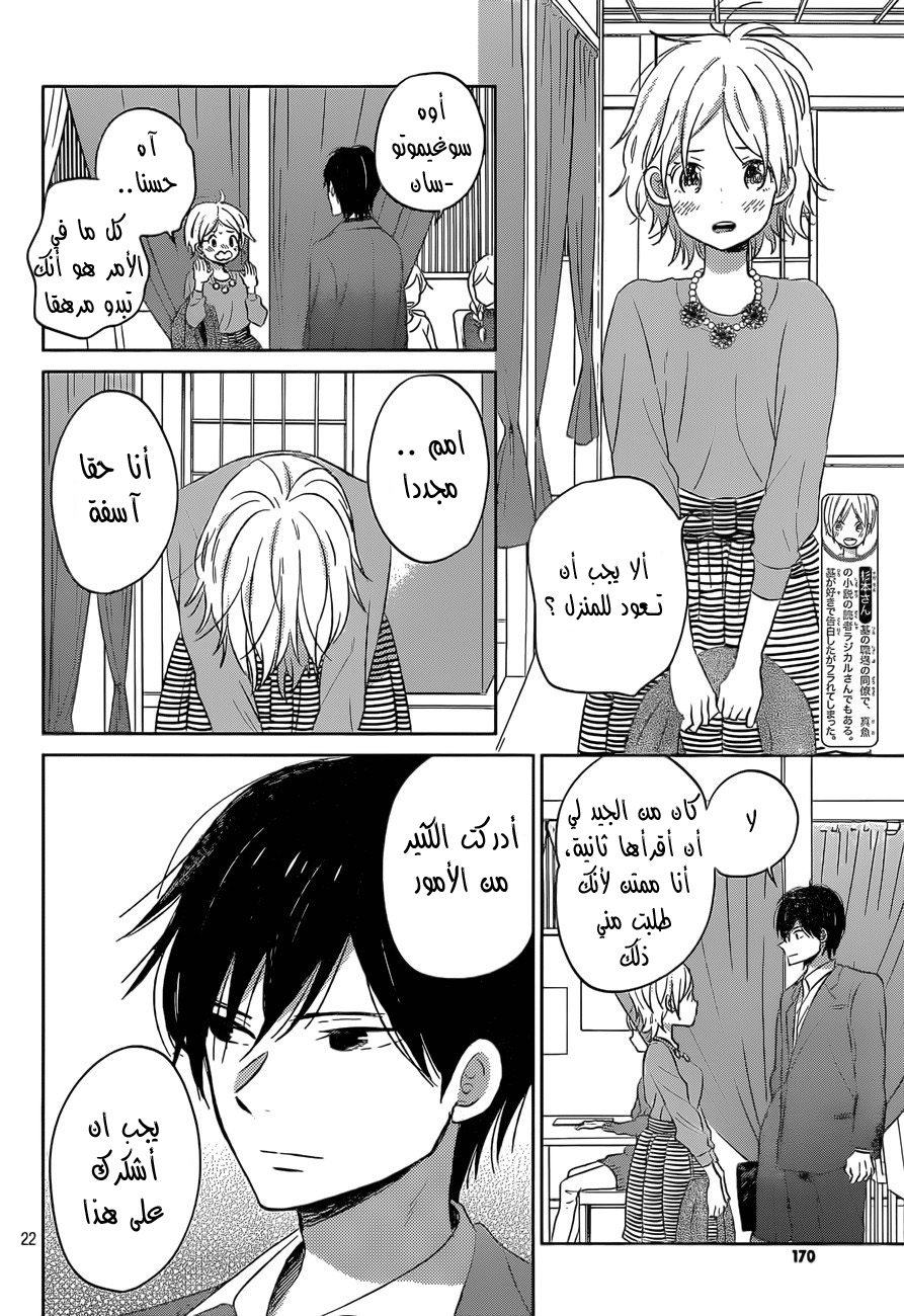 Taiyou no ie: Chapter 48 - Page 23