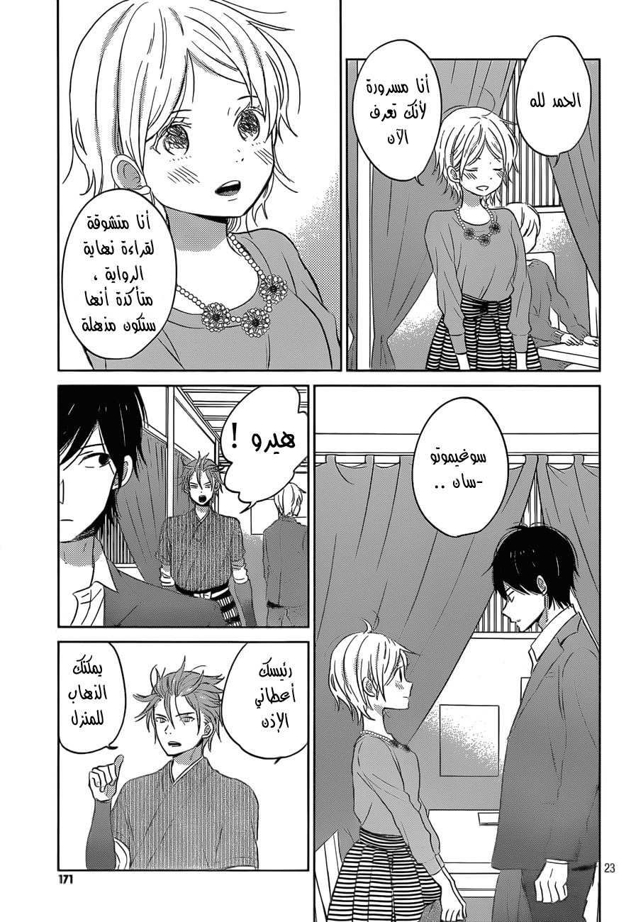 Taiyou no ie: Chapter 48 - Page 24