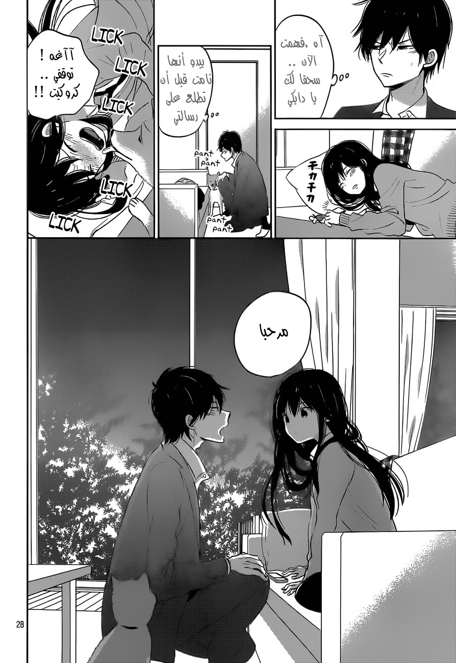 Taiyou no ie: Chapter 48 - Page 29