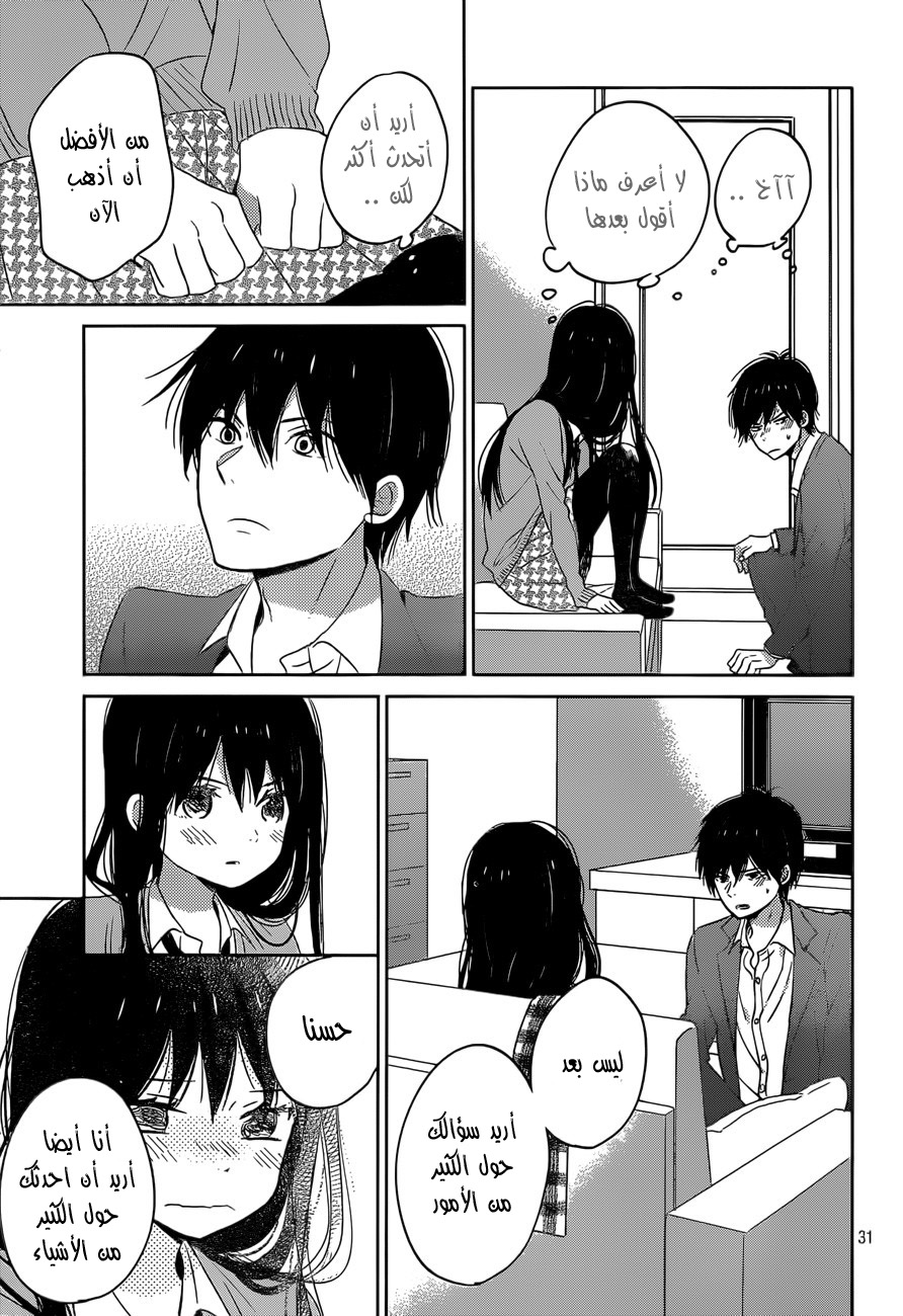 Taiyou no ie: Chapter 48 - Page 32