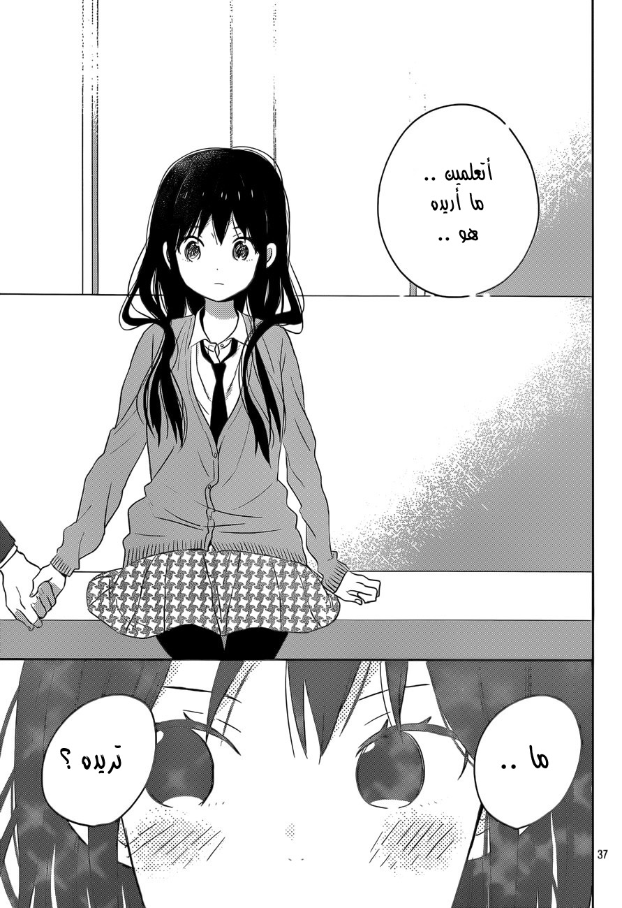 Taiyou no ie: Chapter 48 - Page 38