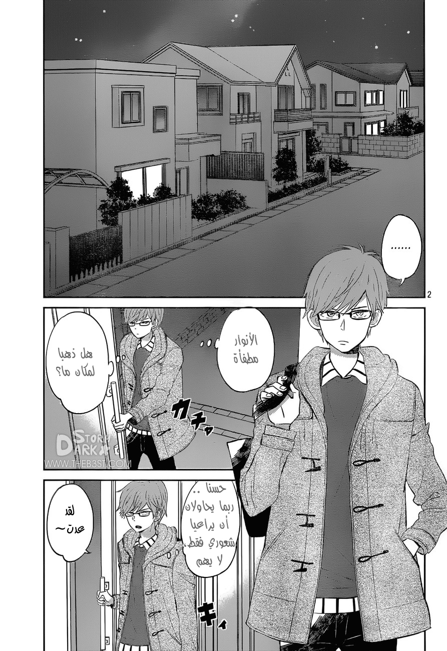 Taiyou no ie: Chapter 49 - Page 3