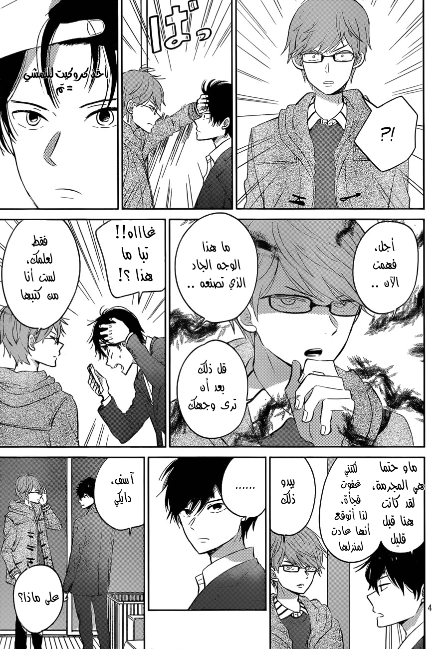 Taiyou no ie: Chapter 49 - Page 5