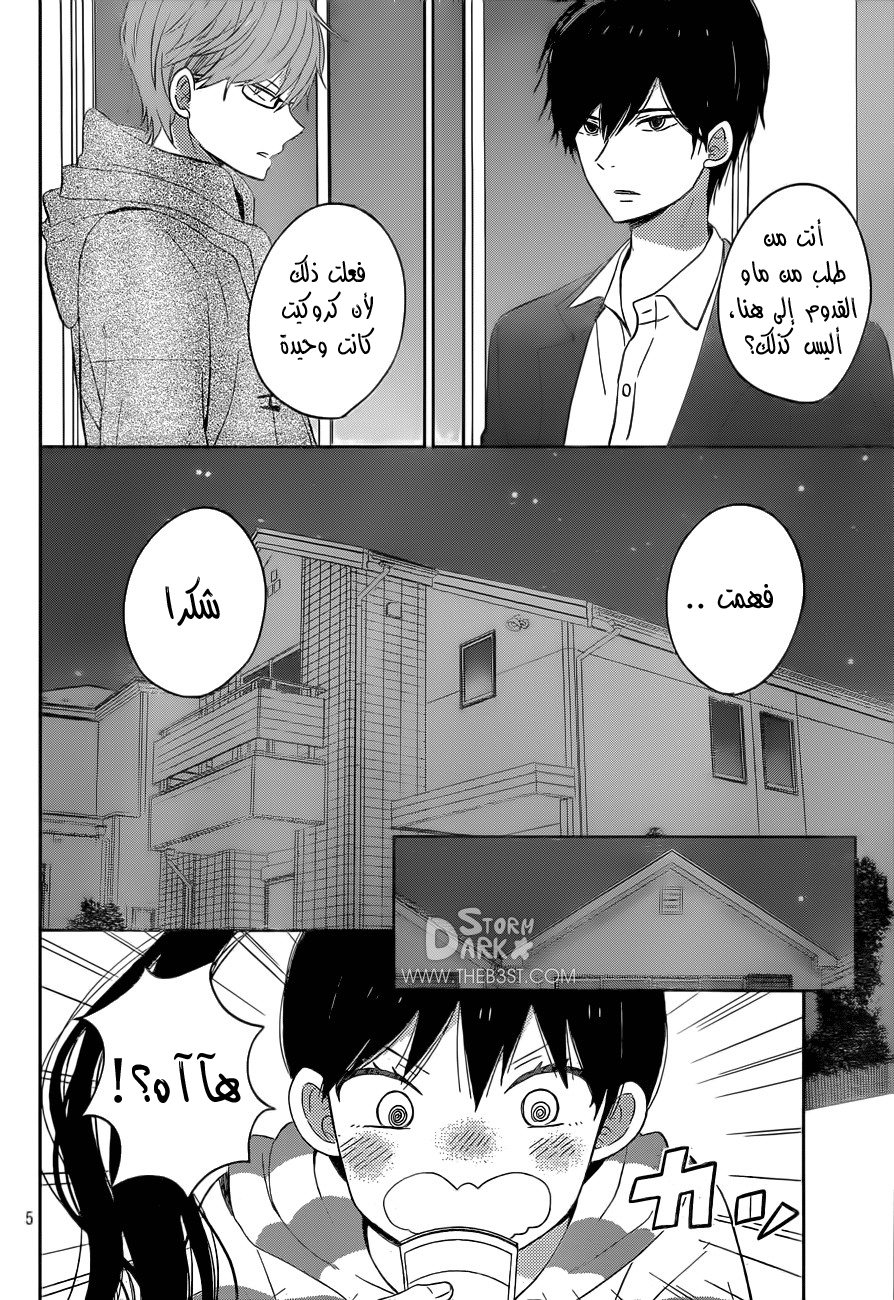Taiyou no ie: Chapter 49 - Page 6