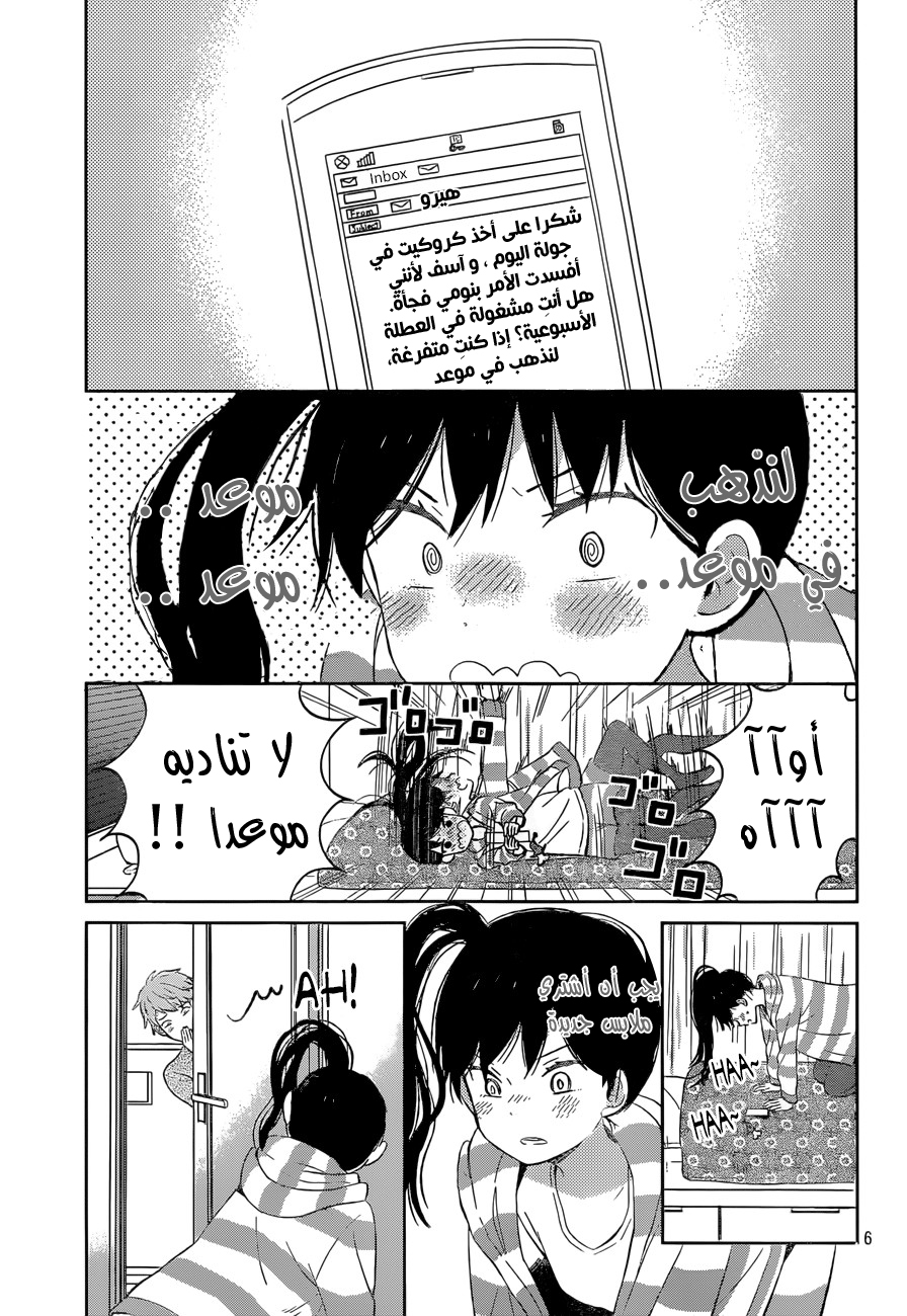 Taiyou no ie: Chapter 49 - Page 7