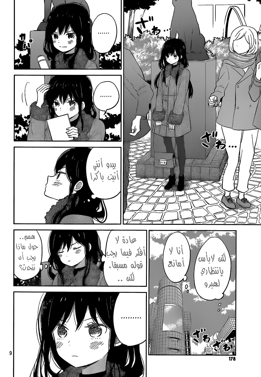 Taiyou no ie: Chapter 49 - Page 10