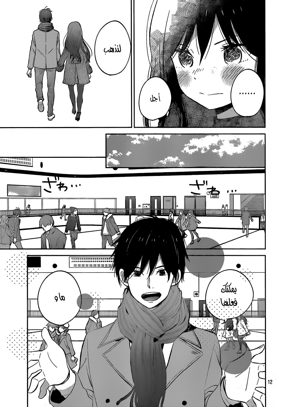Taiyou no ie: Chapter 49 - Page 13