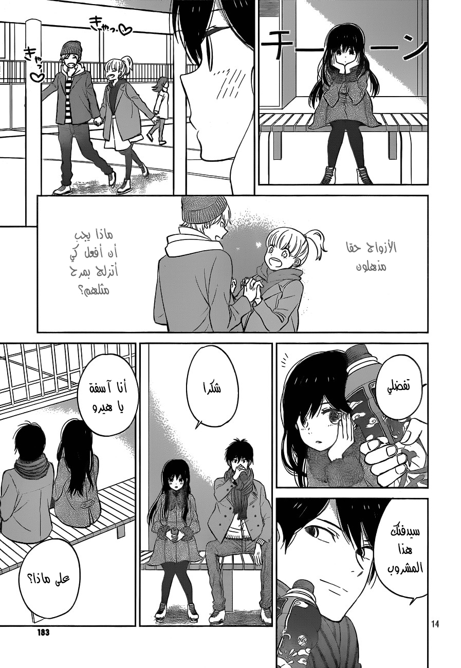 Taiyou no ie: Chapter 49 - Page 15