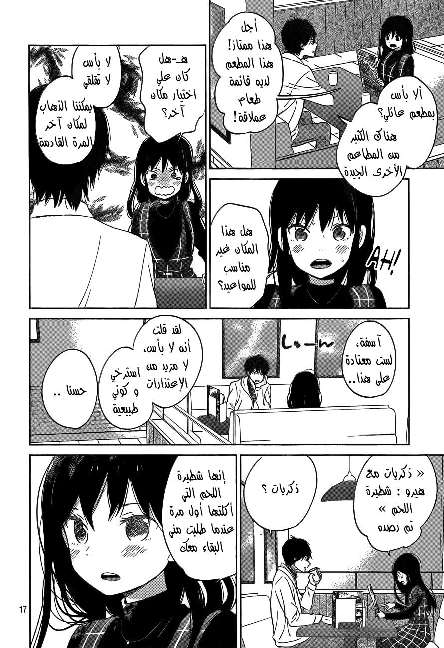 Taiyou no ie: Chapter 49 - Page 18