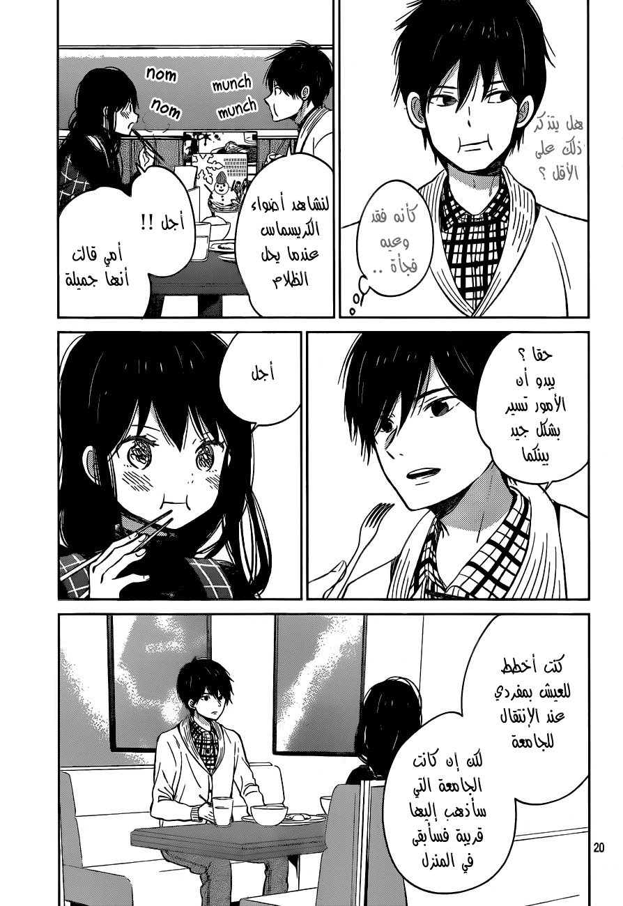 Taiyou no ie: Chapter 49 - Page 21