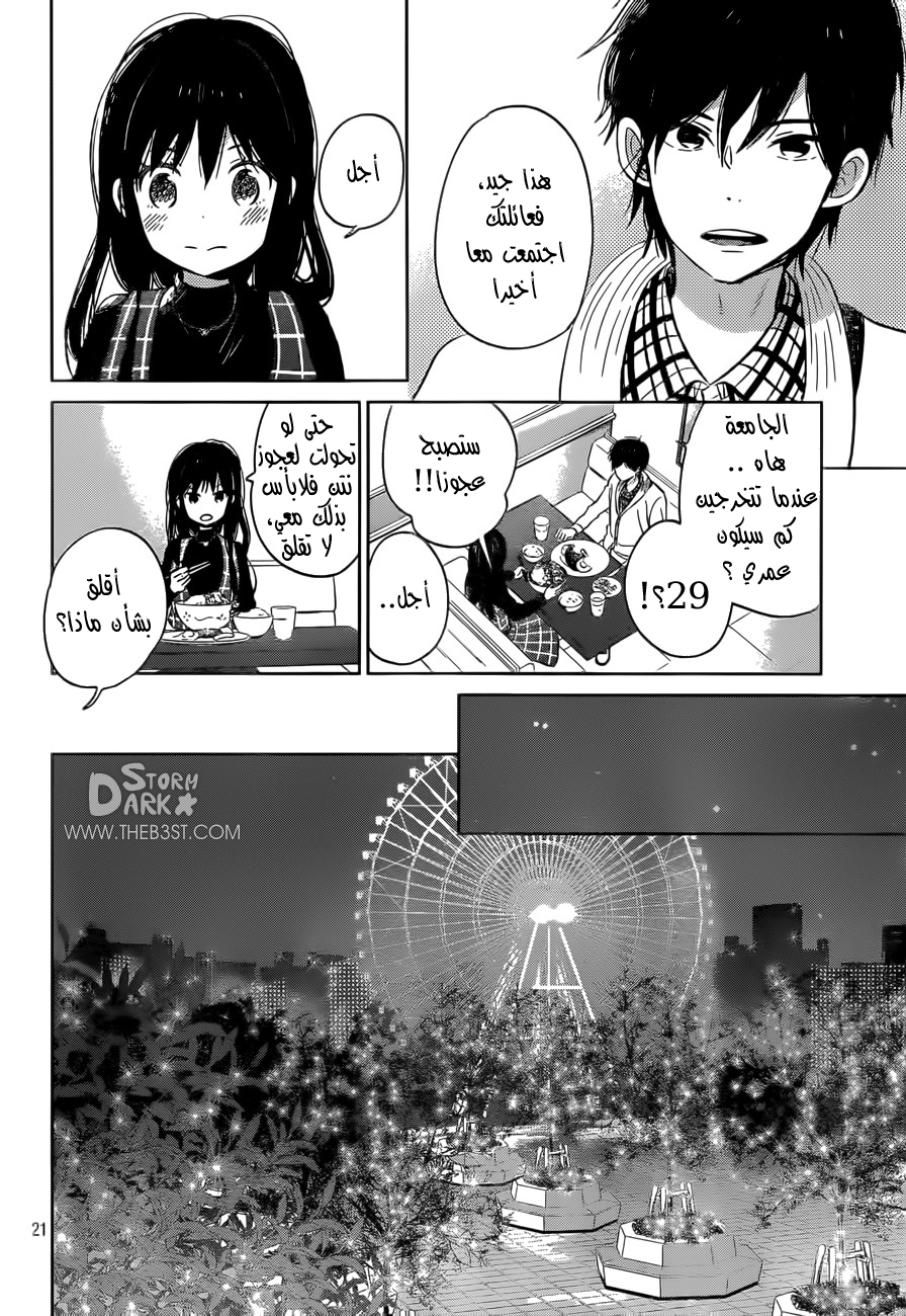 Taiyou no ie: Chapter 49 - Page 22