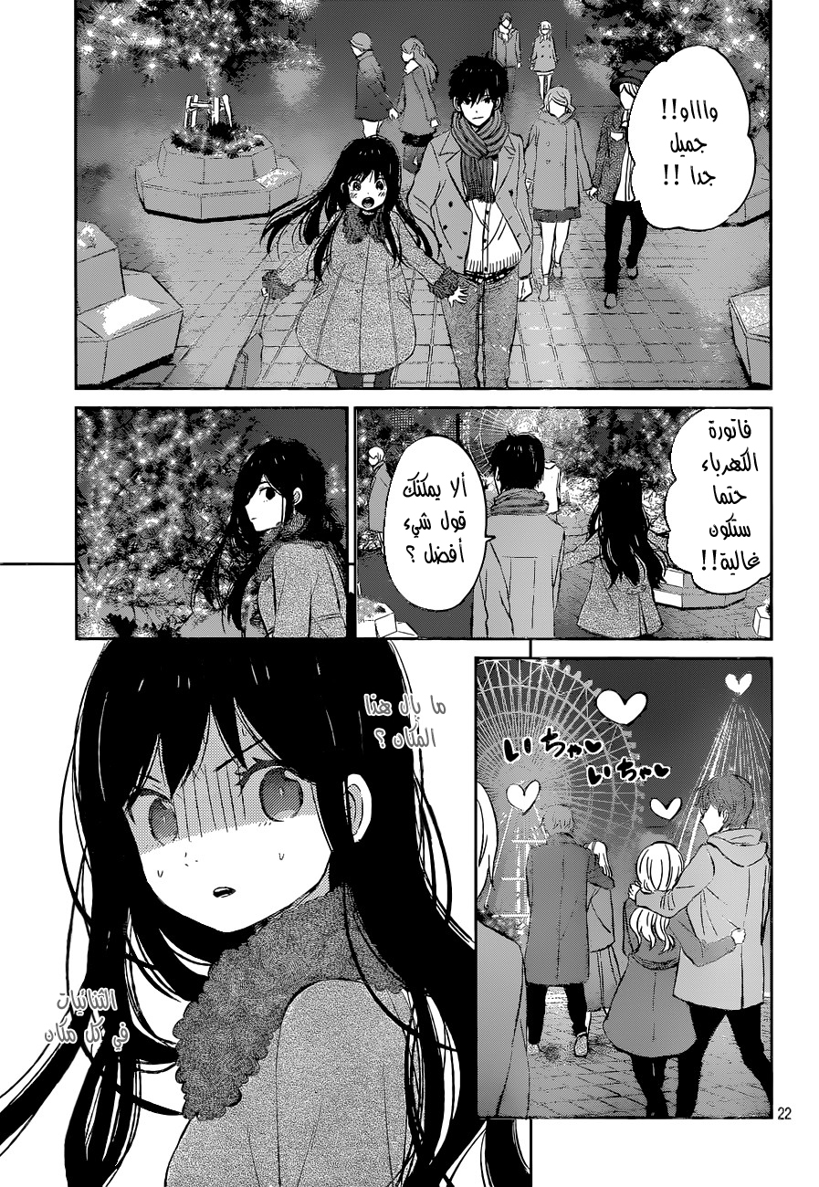 Taiyou no ie: Chapter 49 - Page 23