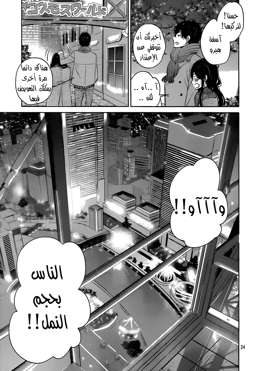 Taiyou no ie: Chapter 49 - Page 25