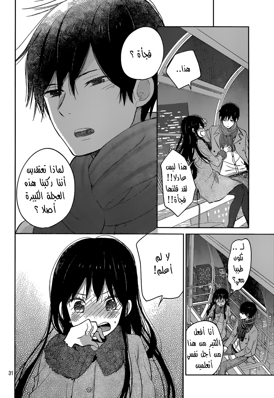 Taiyou no ie: Chapter 49 - Page 31
