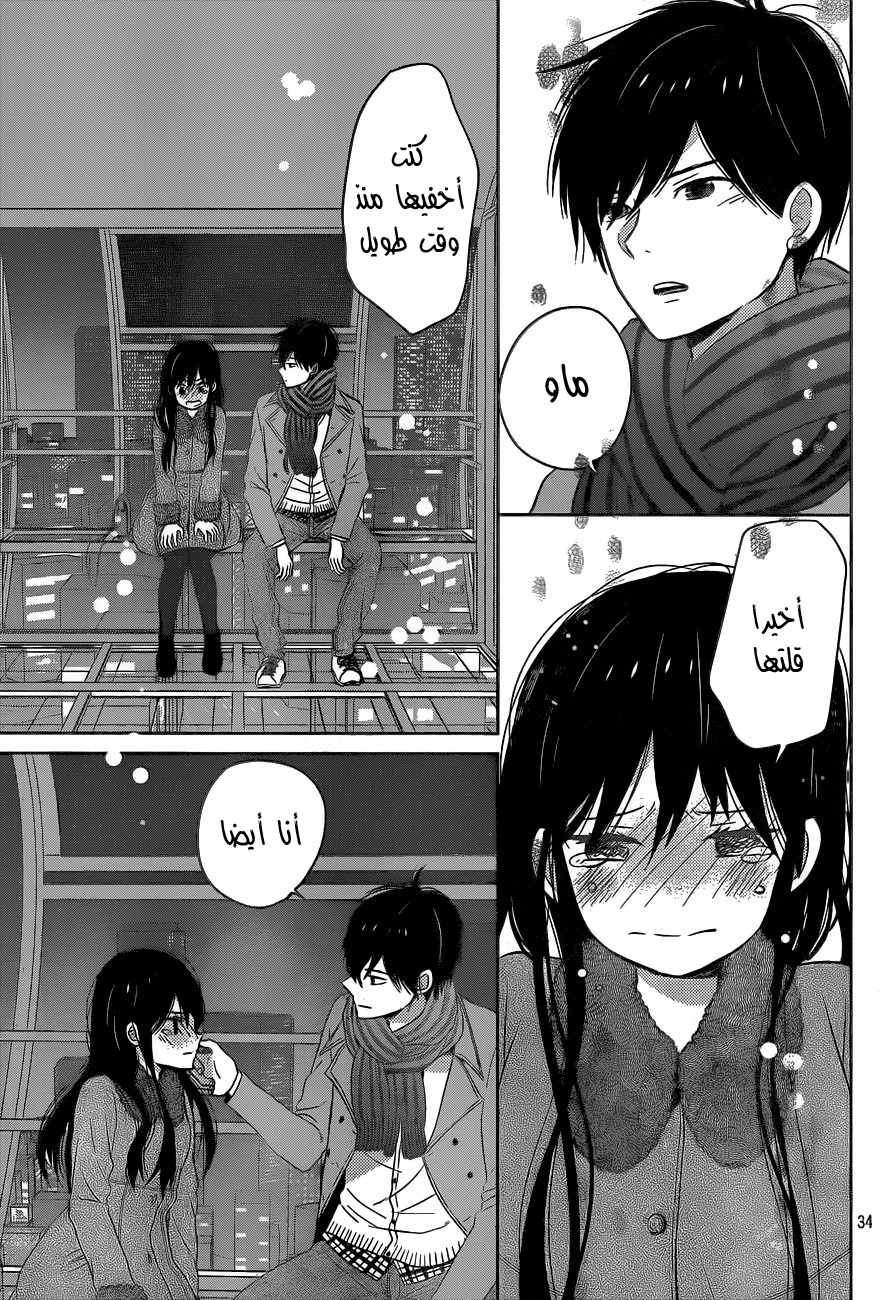 Taiyou no ie: Chapter 49 - Page 34
